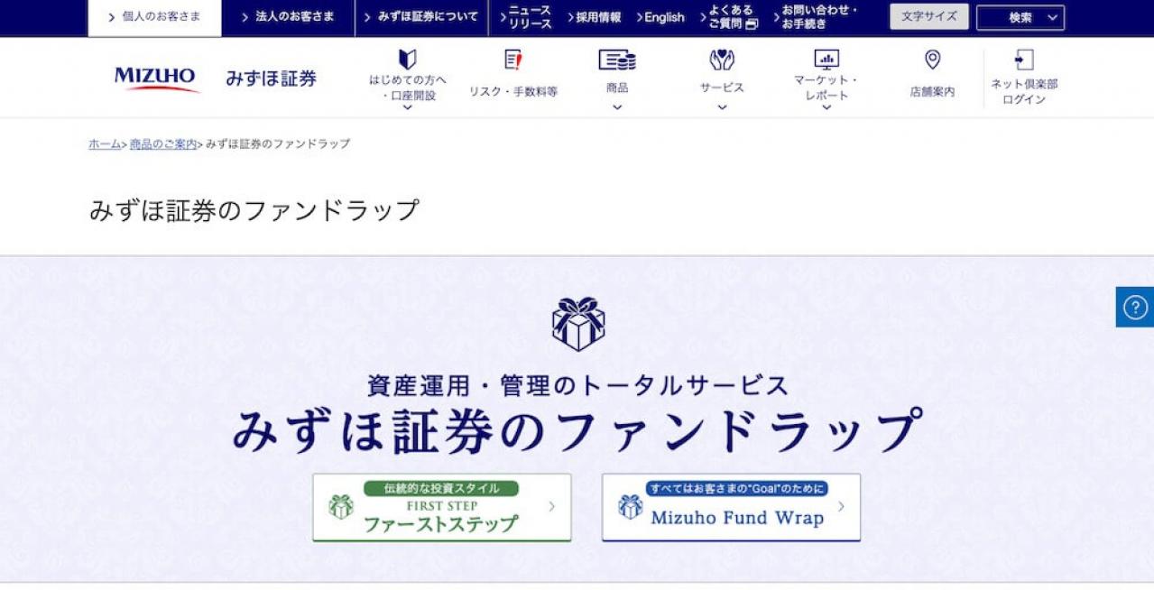 みずほ証券「みずほファンドラップ」